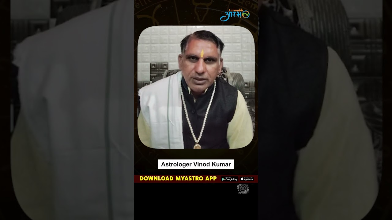 करियर में उलझन या रुकावट? ज्योतिषाचार्य विनोद कुमार से पाएँ सही मार्गदर्शन On MyAstro
