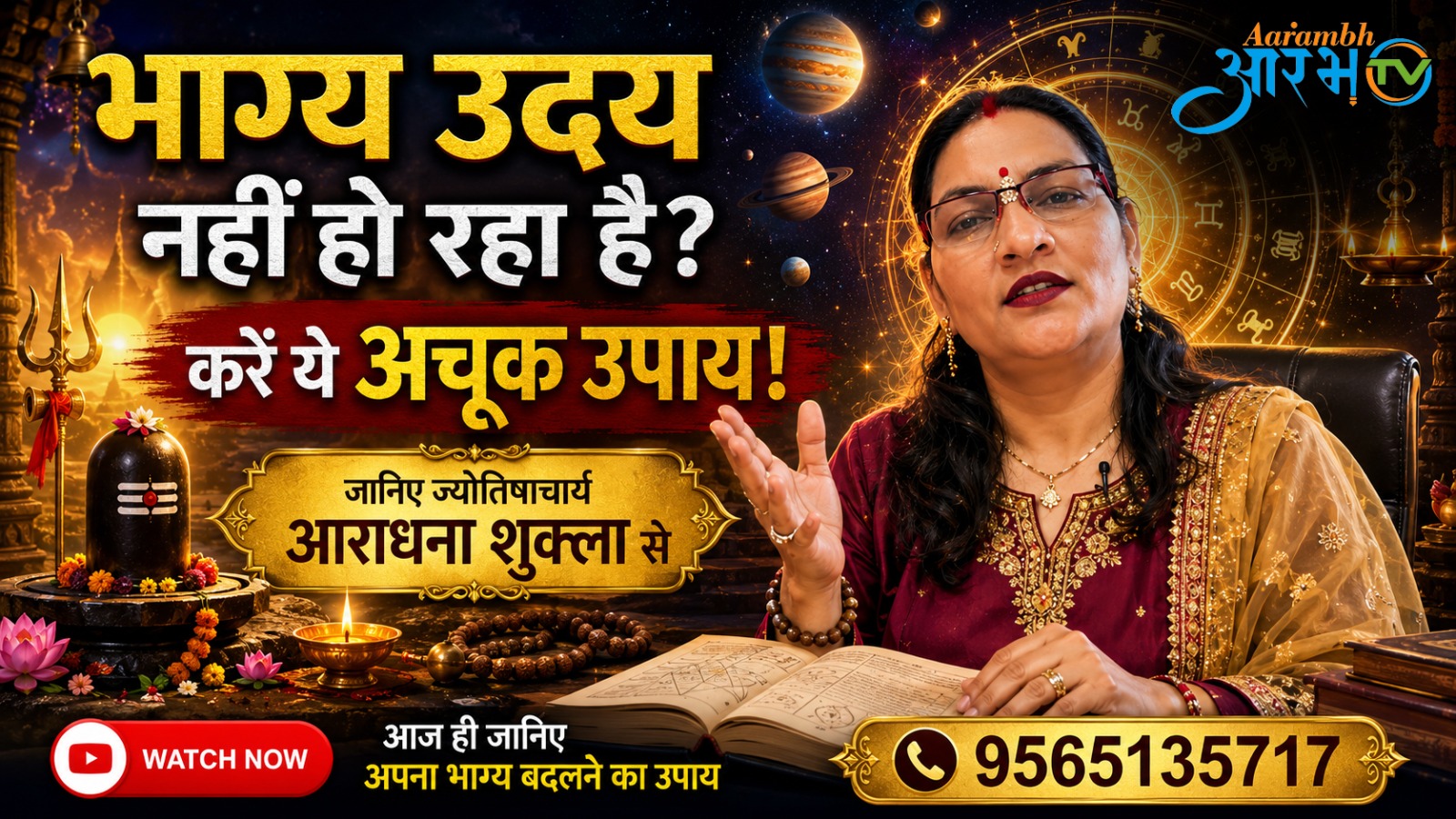 🔮 किस्मत का साथ नहीं मिल रहा? आज ही अपनाएं ये प्रभावशाली उपाय | आराधना शुक्ला | MyAstro